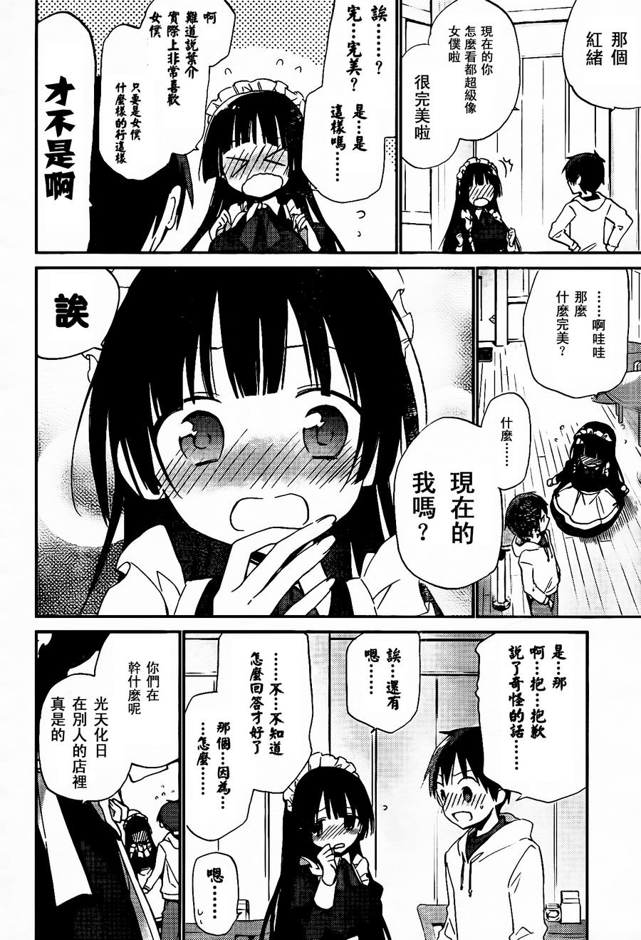 她们料理糟糕的100个理由韩漫全集-第06话无删减无遮挡章节图片 