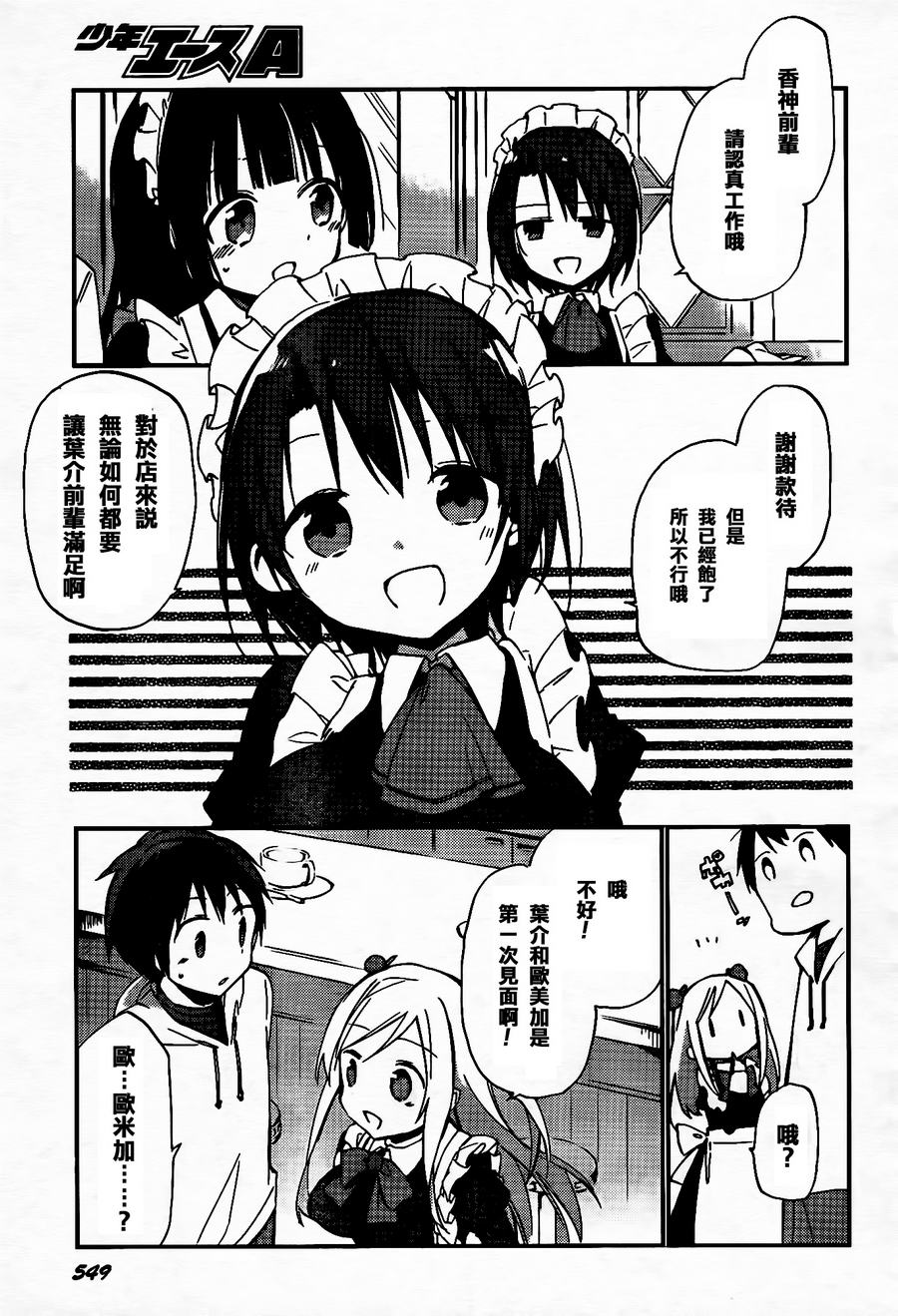 她们料理糟糕的100个理由韩漫全集-第06话无删减无遮挡章节图片 