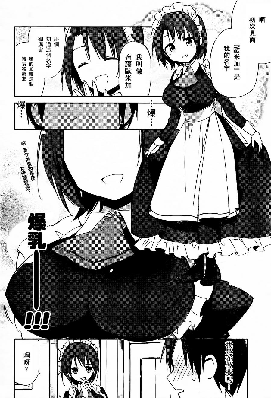 她们料理糟糕的100个理由韩漫全集-第06话无删减无遮挡章节图片 