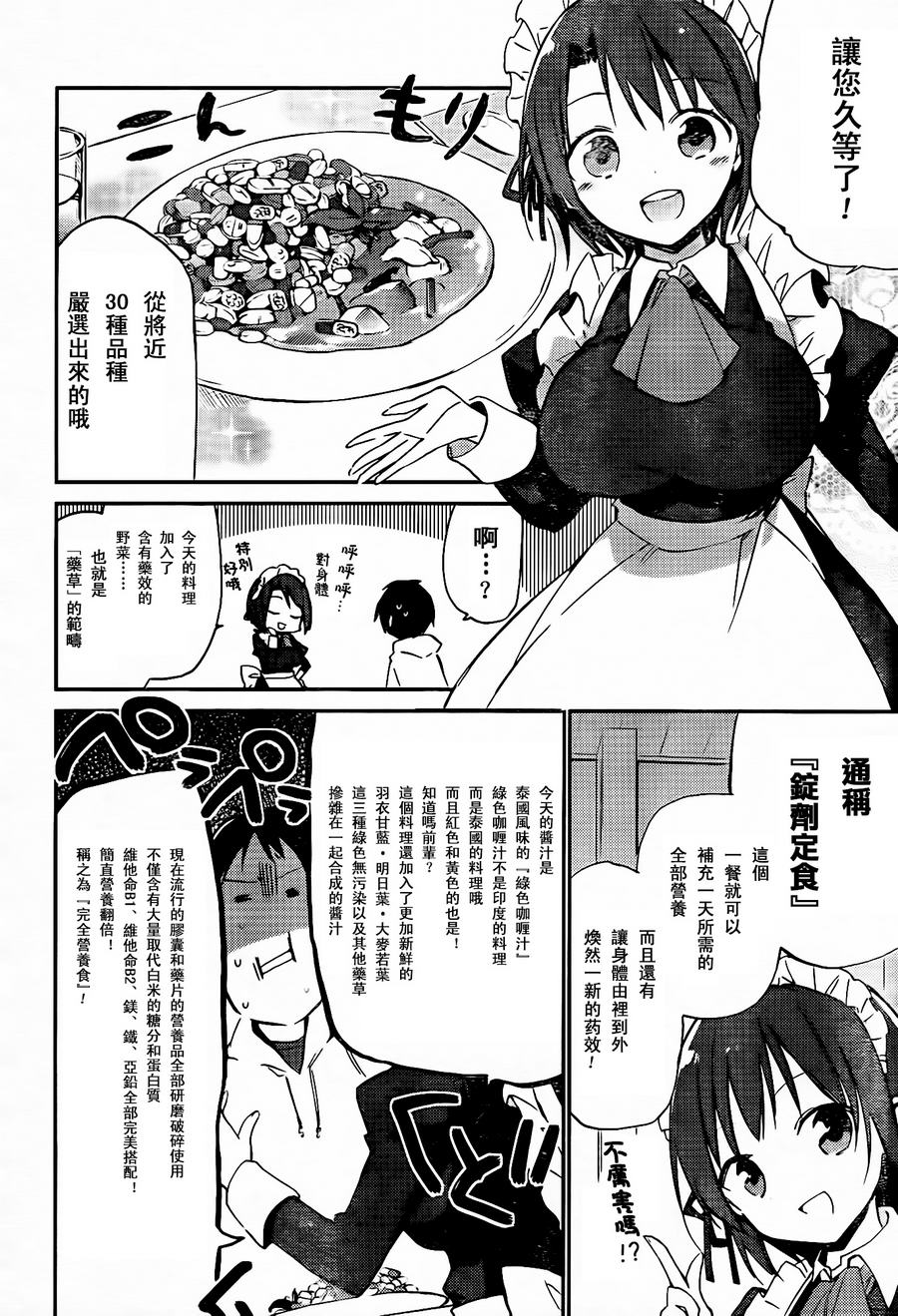 她们料理糟糕的100个理由韩漫全集-第06话无删减无遮挡章节图片 
