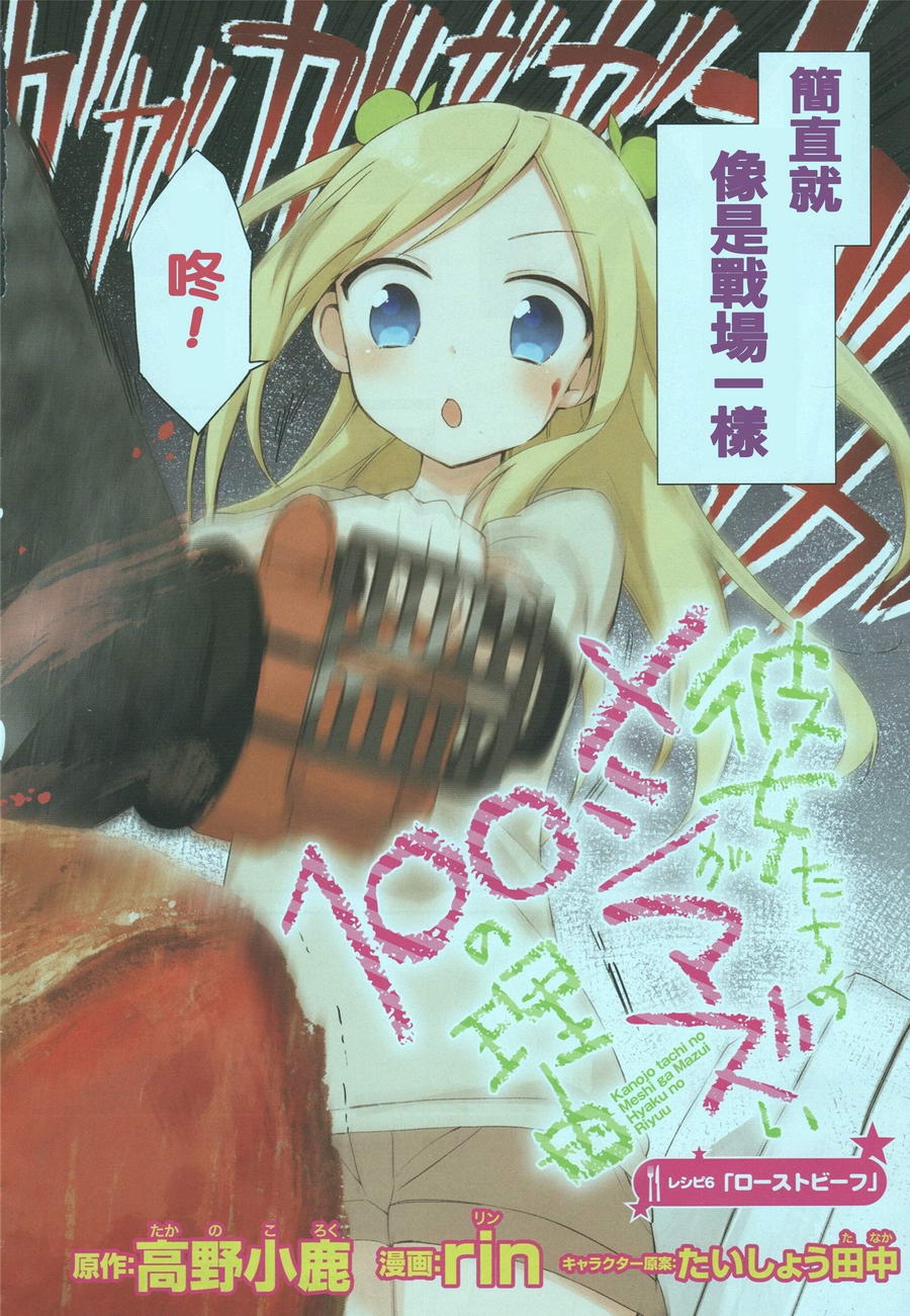 她们料理糟糕的100个理由韩漫全集-第06话无删减无遮挡章节图片 
