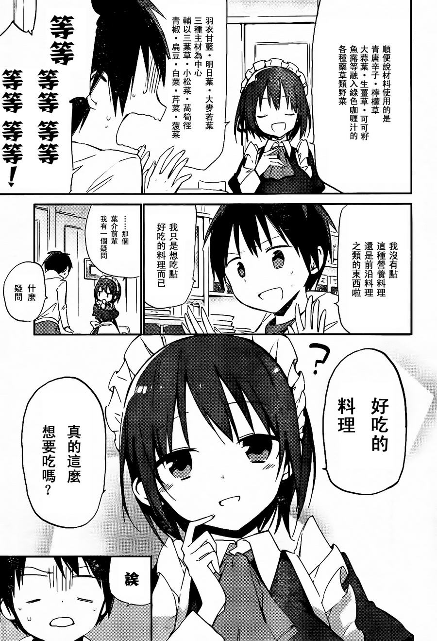 她们料理糟糕的100个理由韩漫全集-第06话无删减无遮挡章节图片 
