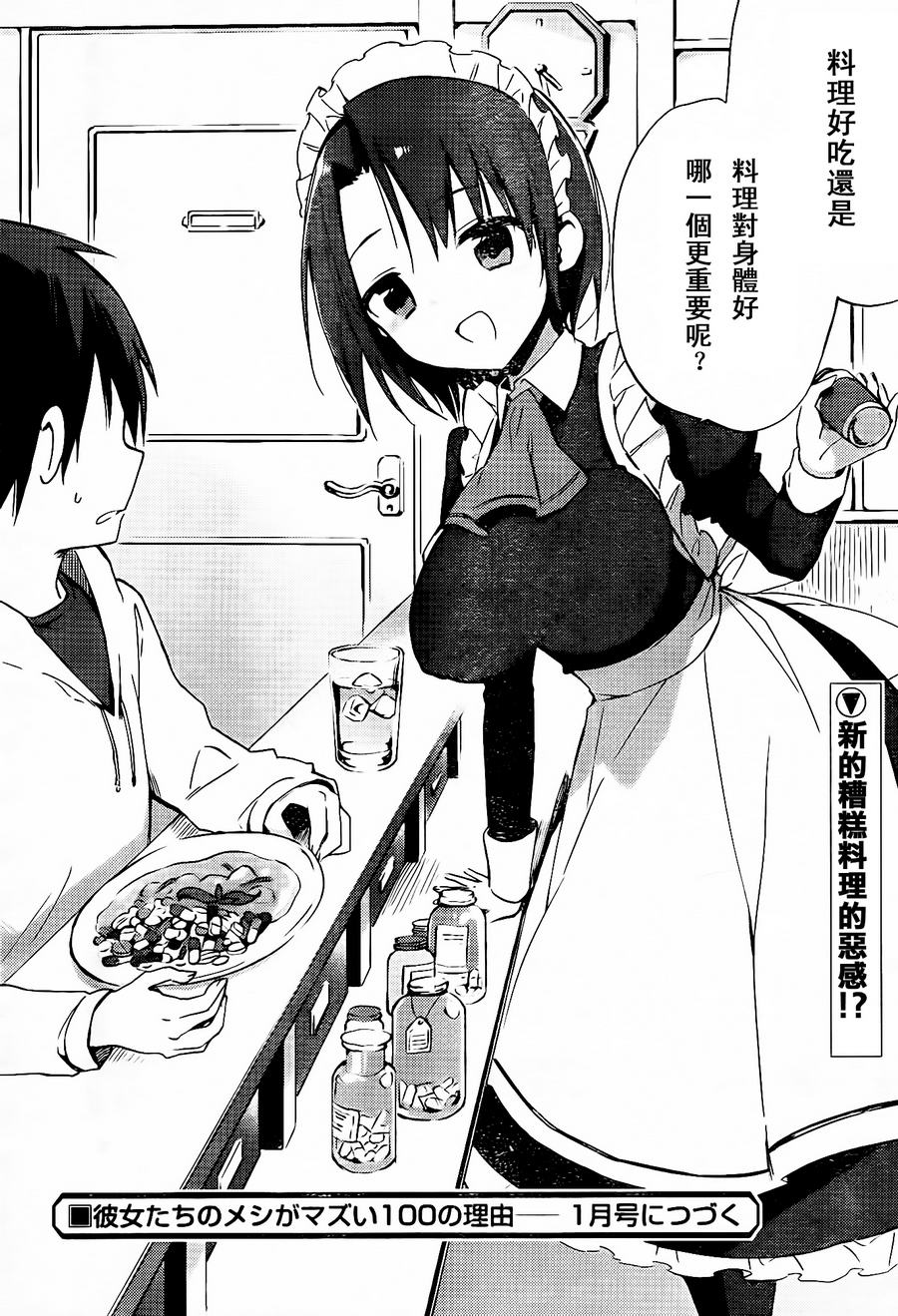 她们料理糟糕的100个理由韩漫全集-第06话无删减无遮挡章节图片 