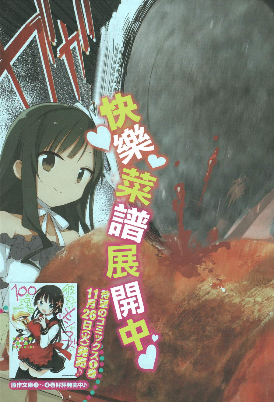 她们料理糟糕的100个理由韩漫全集-第06话无删减无遮挡章节图片 