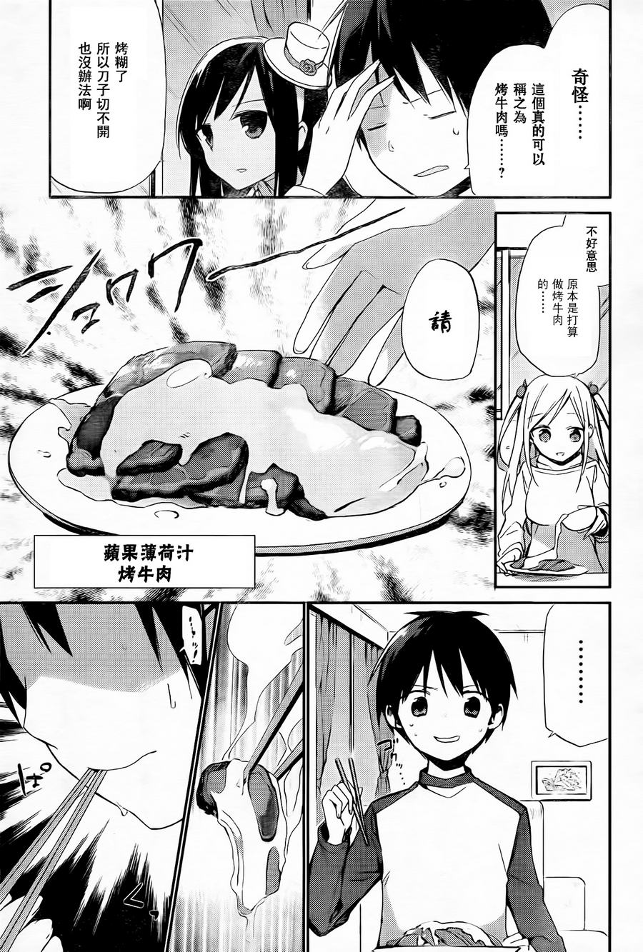 她们料理糟糕的100个理由韩漫全集-第06话无删减无遮挡章节图片 