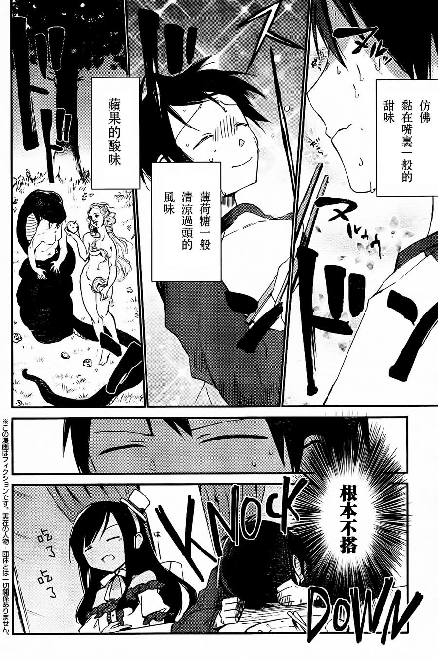 她们料理糟糕的100个理由韩漫全集-第06话无删减无遮挡章节图片 
