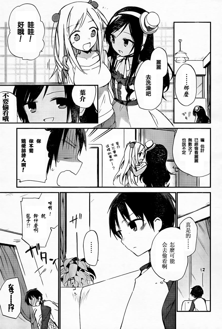 她们料理糟糕的100个理由韩漫全集-第06话无删减无遮挡章节图片 