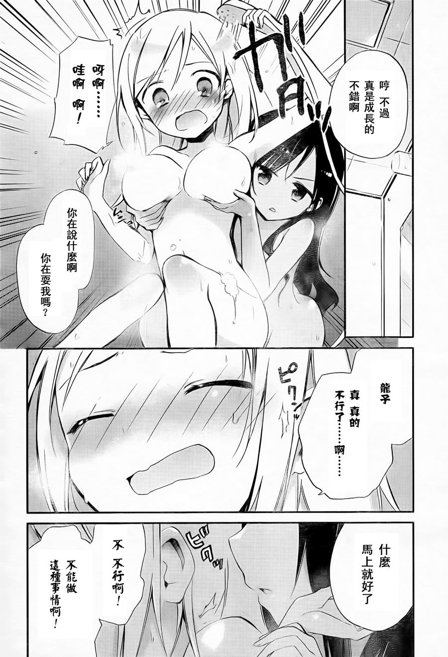 她们料理糟糕的100个理由韩漫全集-第06话无删减无遮挡章节图片 