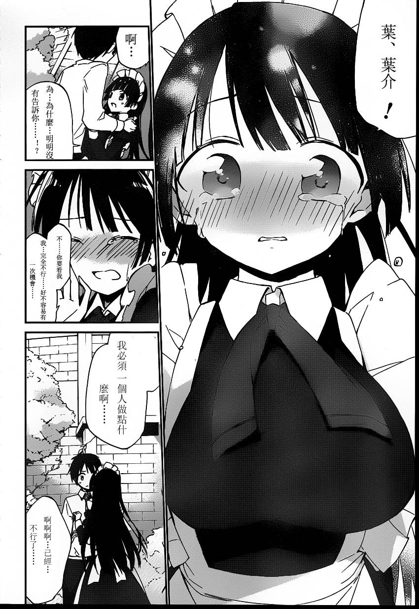 她们料理糟糕的100个理由韩漫全集-第07话无删减无遮挡章节图片 