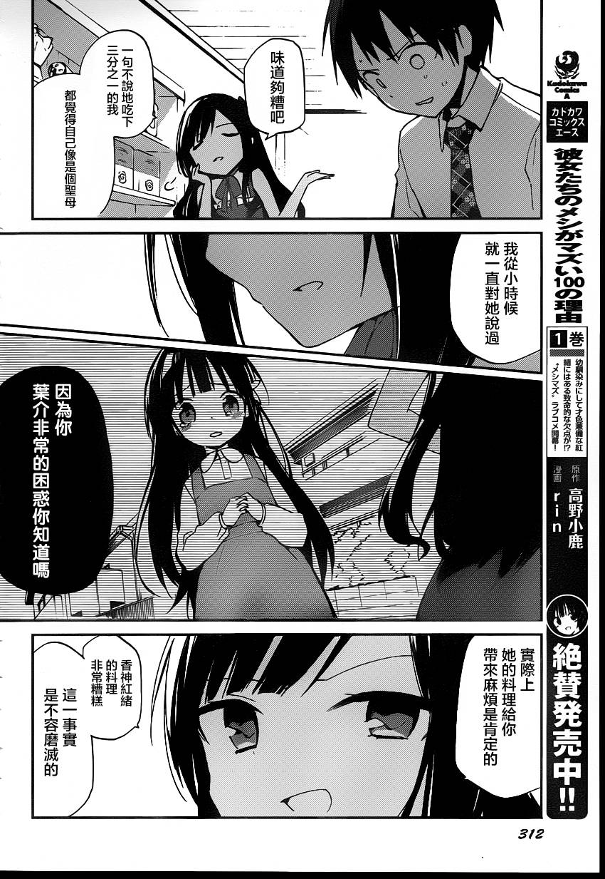 她们料理糟糕的100个理由韩漫全集-第07话无删减无遮挡章节图片 