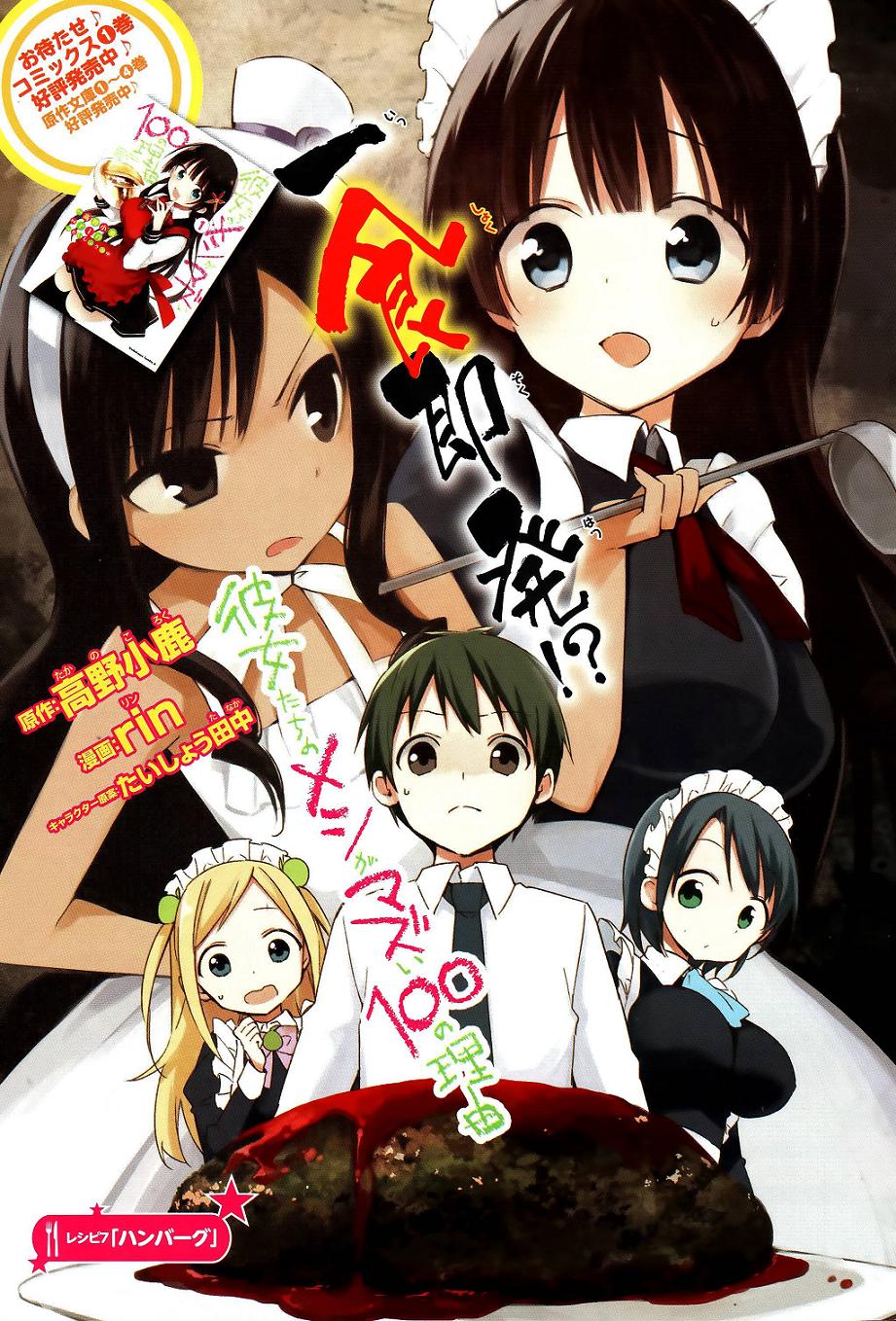 她们料理糟糕的100个理由韩漫全集-第07话无删减无遮挡章节图片 