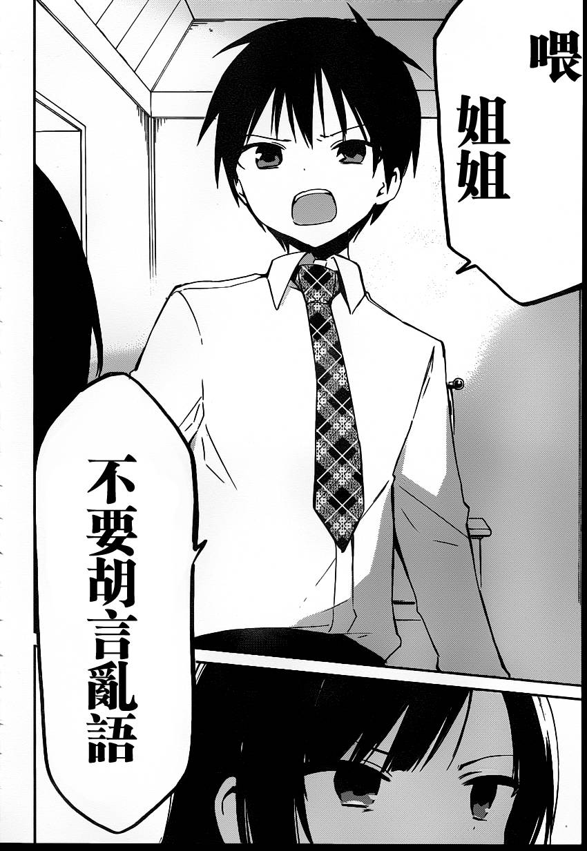 她们料理糟糕的100个理由韩漫全集-第07话无删减无遮挡章节图片 