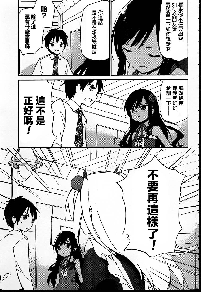 她们料理糟糕的100个理由韩漫全集-第07话无删减无遮挡章节图片 