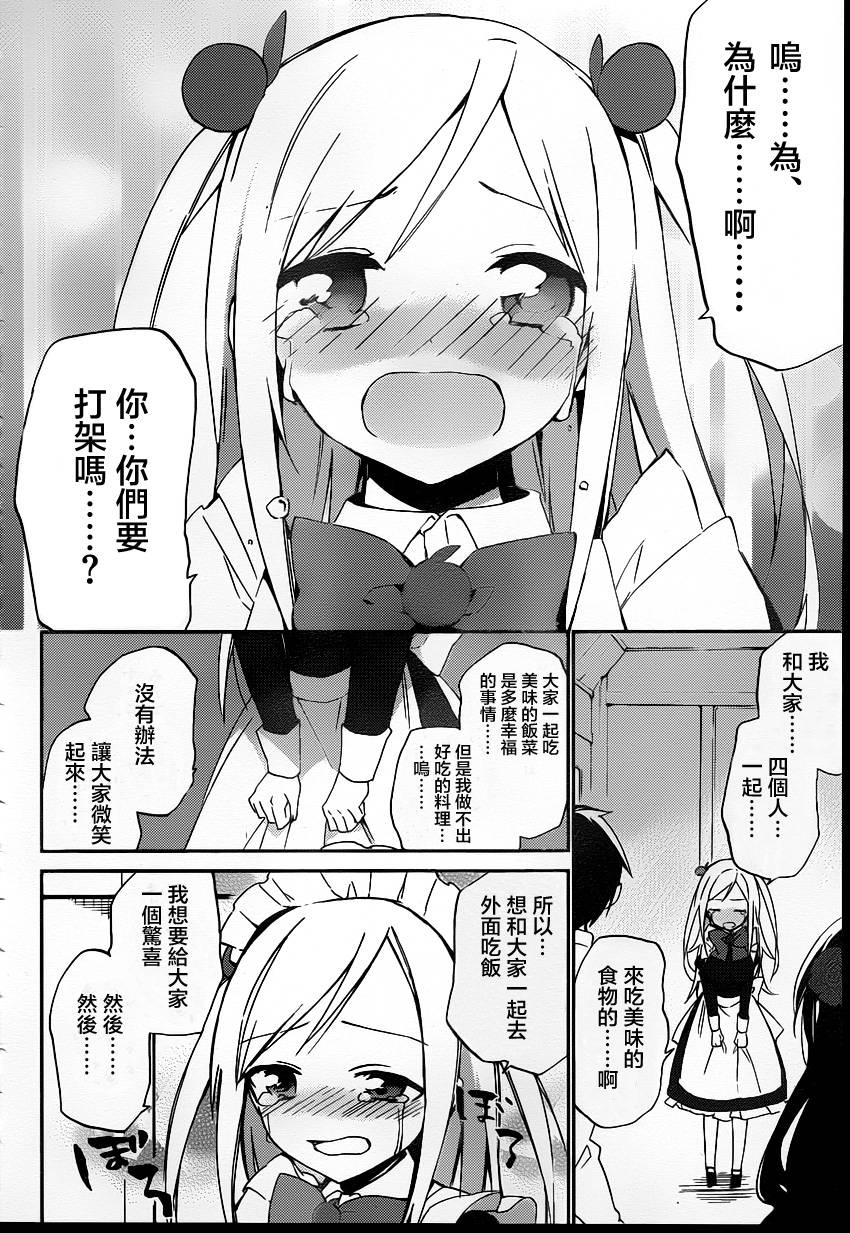 她们料理糟糕的100个理由韩漫全集-第07话无删减无遮挡章节图片 