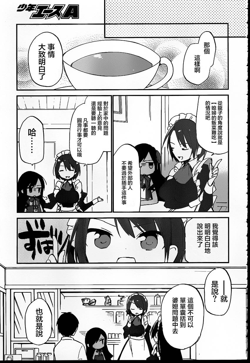 她们料理糟糕的100个理由韩漫全集-第07话无删减无遮挡章节图片 