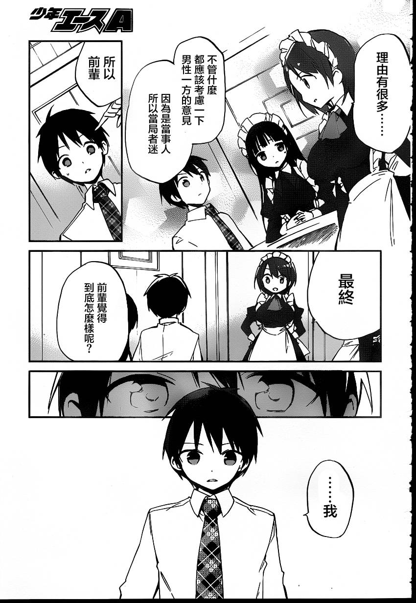 她们料理糟糕的100个理由韩漫全集-第07话无删减无遮挡章节图片 