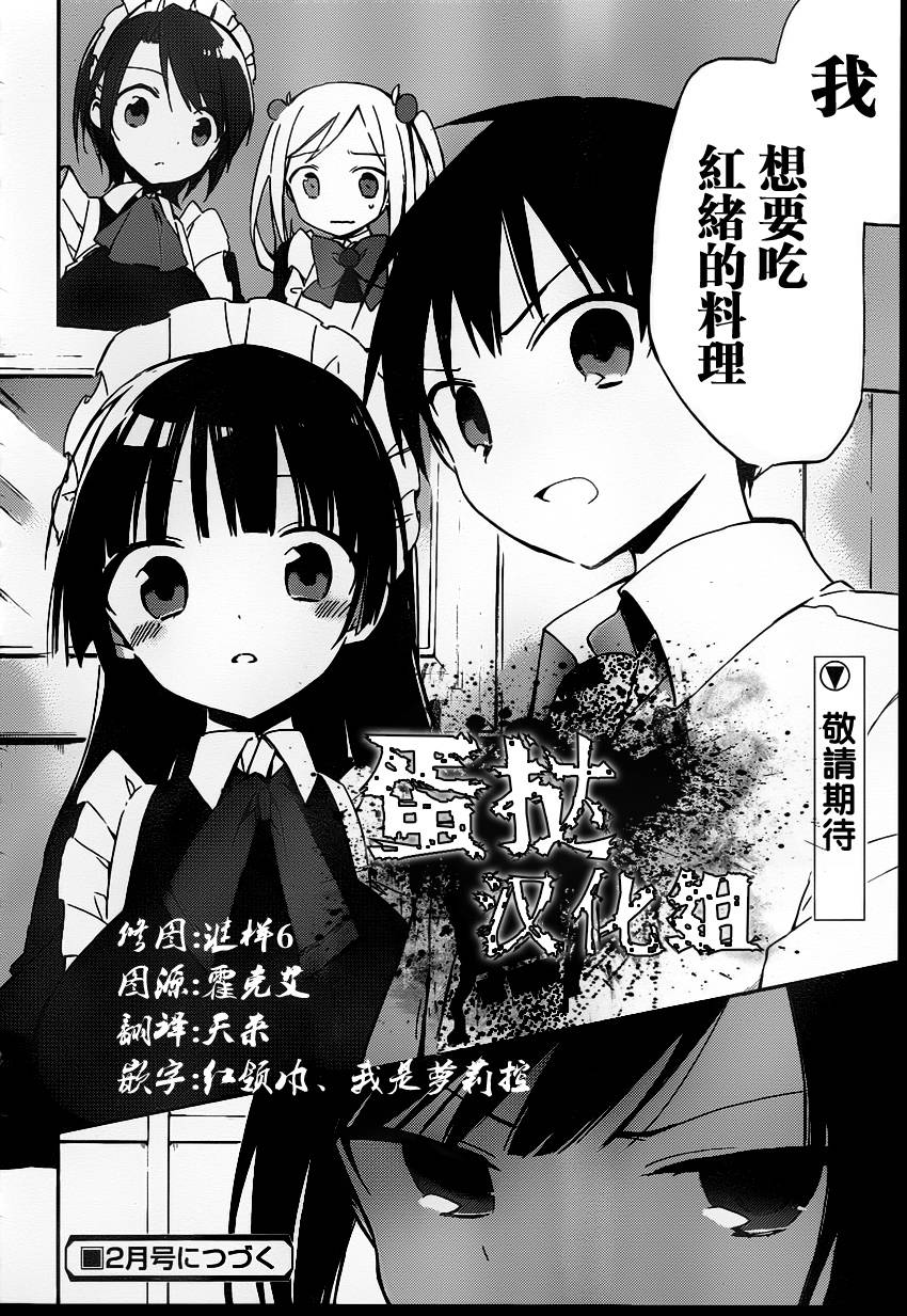 她们料理糟糕的100个理由韩漫全集-第07话无删减无遮挡章节图片 