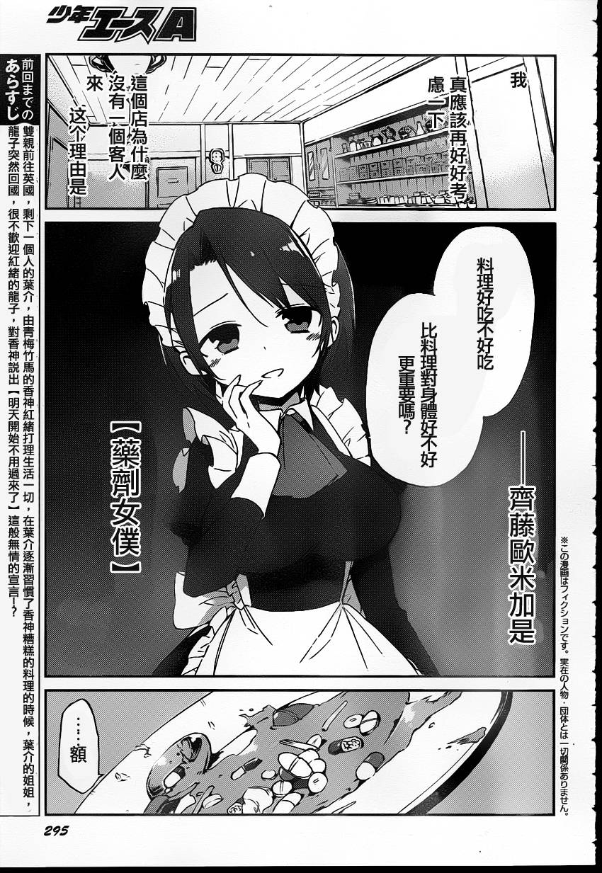 她们料理糟糕的100个理由韩漫全集-第07话无删减无遮挡章节图片 