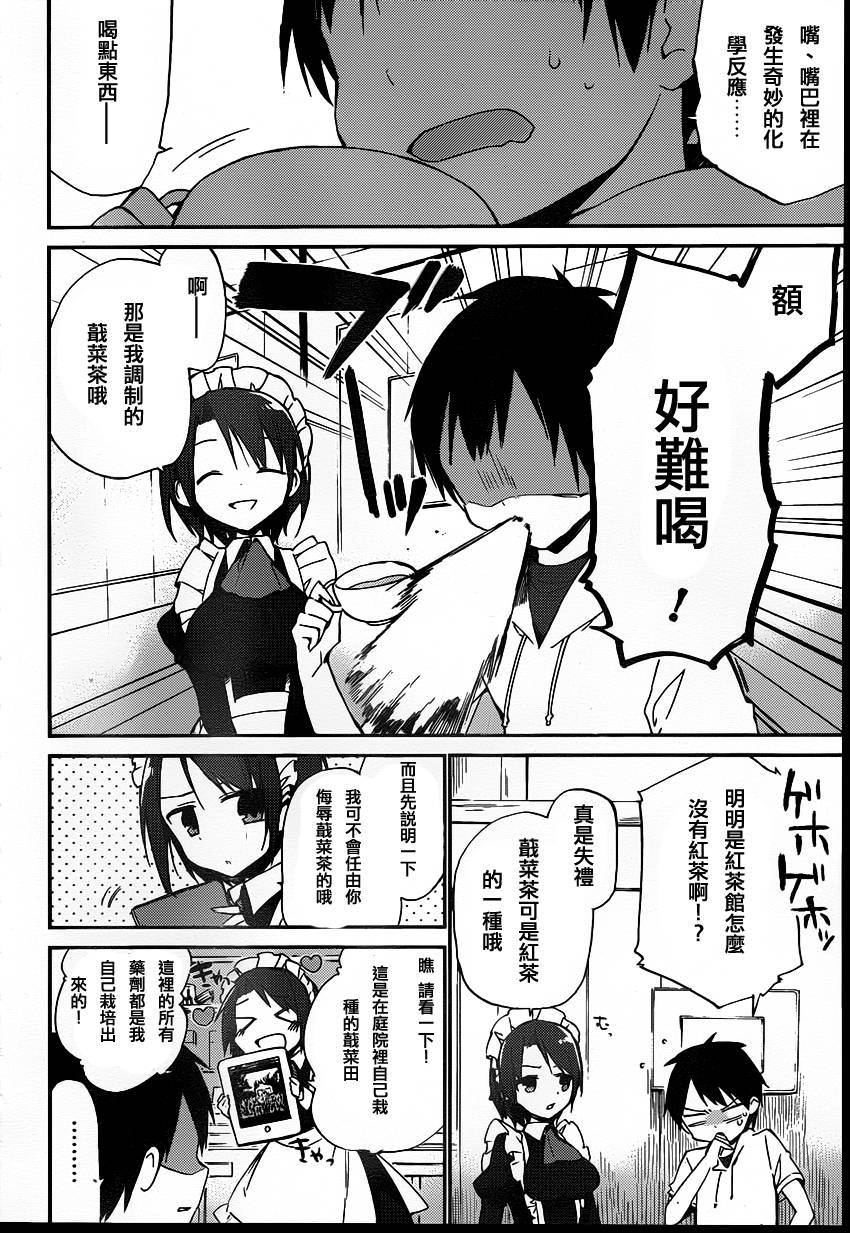 她们料理糟糕的100个理由韩漫全集-第07话无删减无遮挡章节图片 
