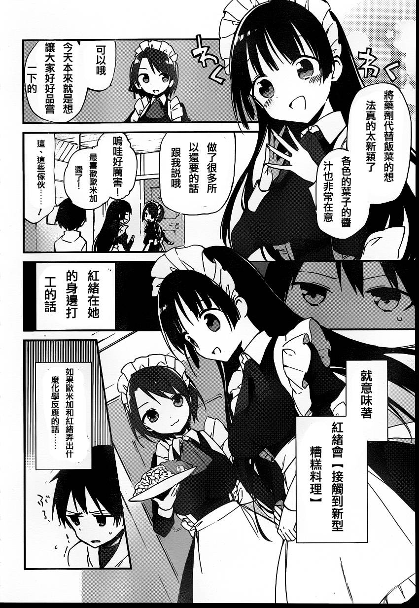 她们料理糟糕的100个理由韩漫全集-第07话无删减无遮挡章节图片 