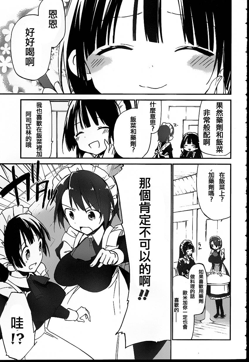 她们料理糟糕的100个理由韩漫全集-第07话无删减无遮挡章节图片 