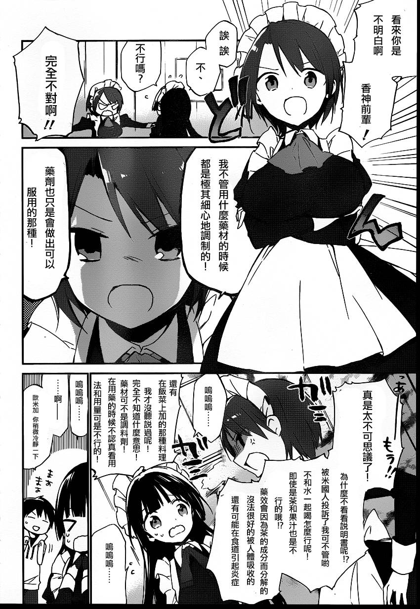 她们料理糟糕的100个理由韩漫全集-第07话无删减无遮挡章节图片 