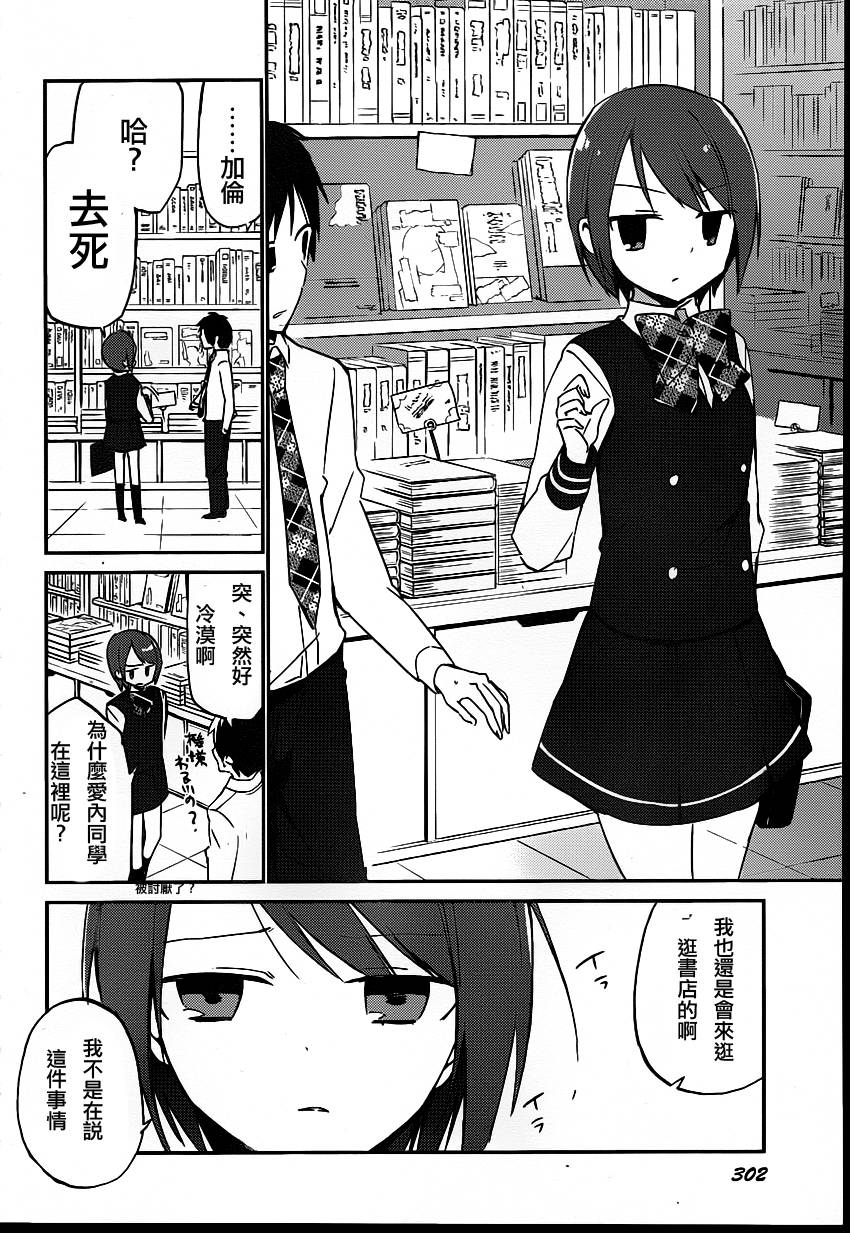 她们料理糟糕的100个理由韩漫全集-第07话无删减无遮挡章节图片 