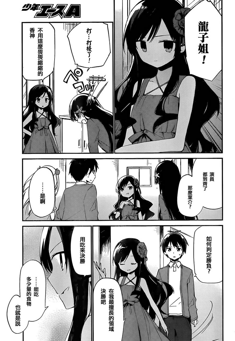 她们料理糟糕的100个理由韩漫全集-第08话无删减无遮挡章节图片 