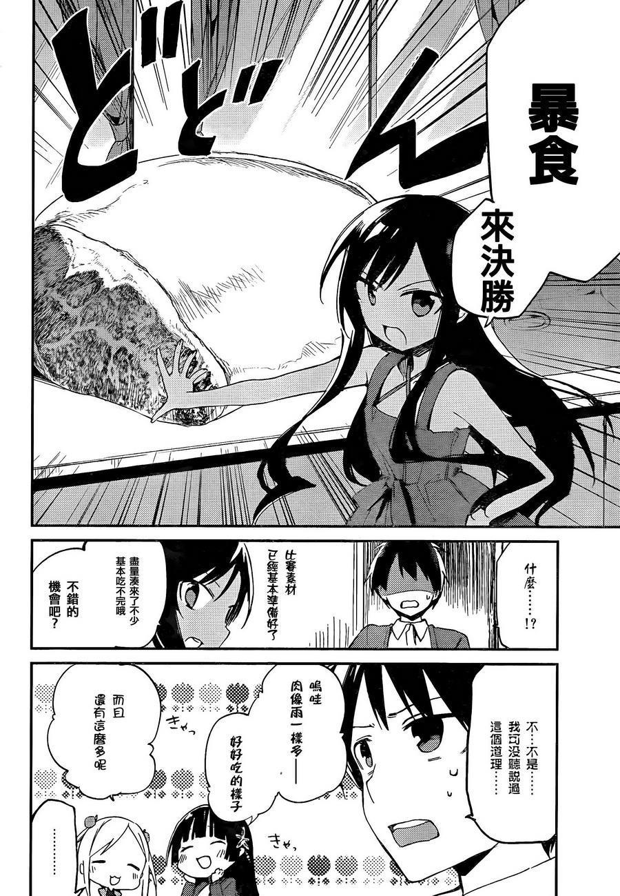 她们料理糟糕的100个理由韩漫全集-第08话无删减无遮挡章节图片 