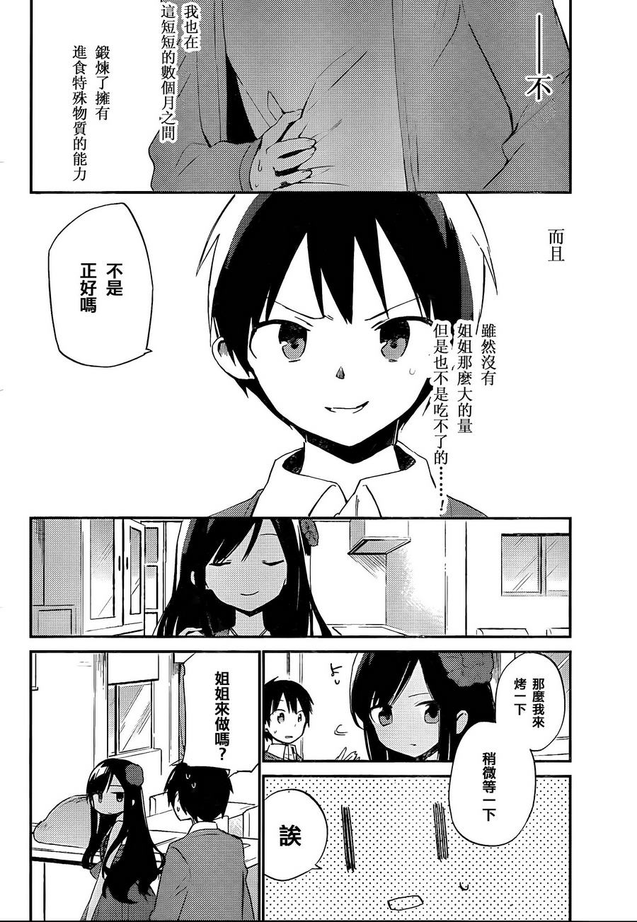 她们料理糟糕的100个理由韩漫全集-第08话无删减无遮挡章节图片 