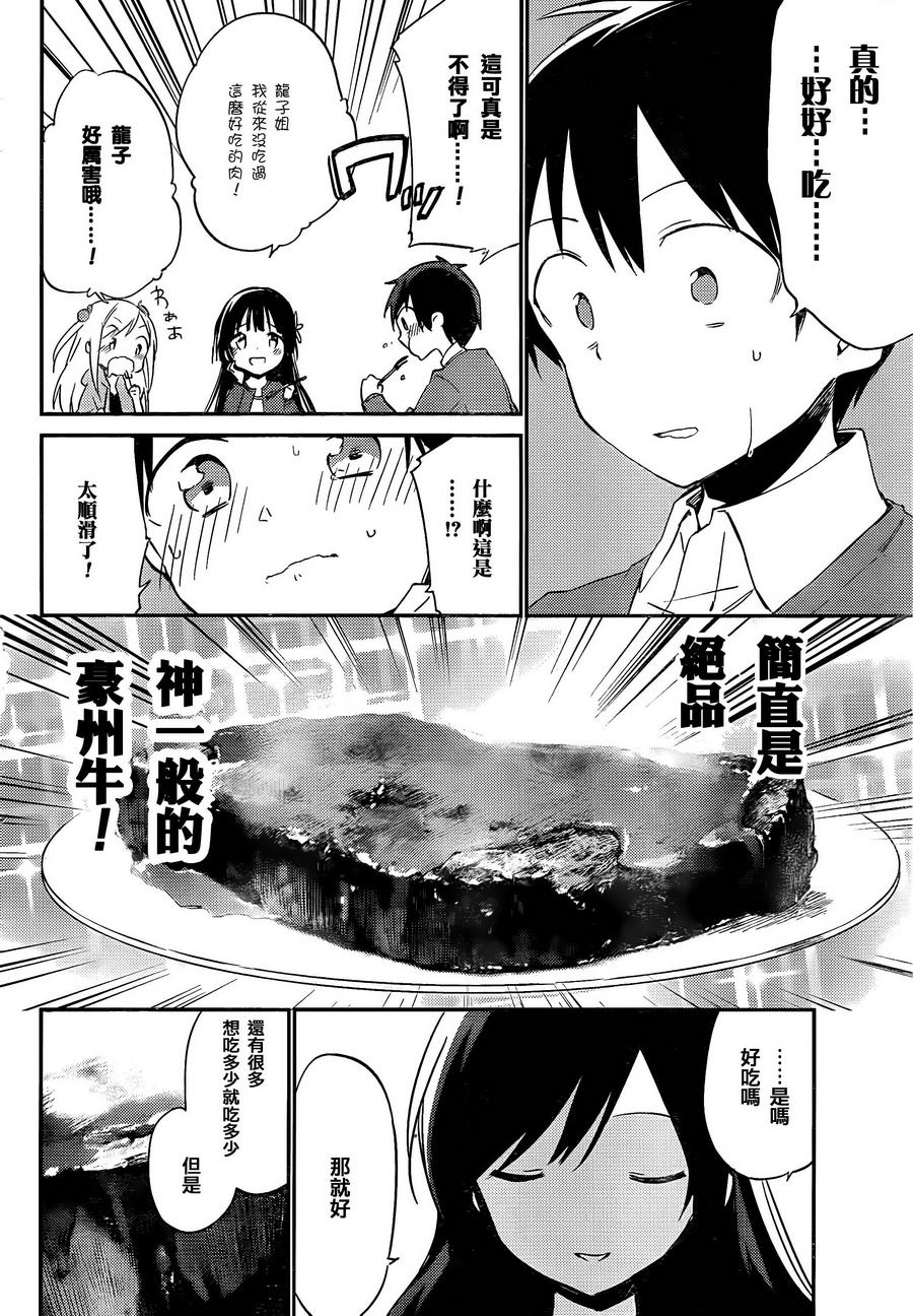 她们料理糟糕的100个理由韩漫全集-第08话无删减无遮挡章节图片 