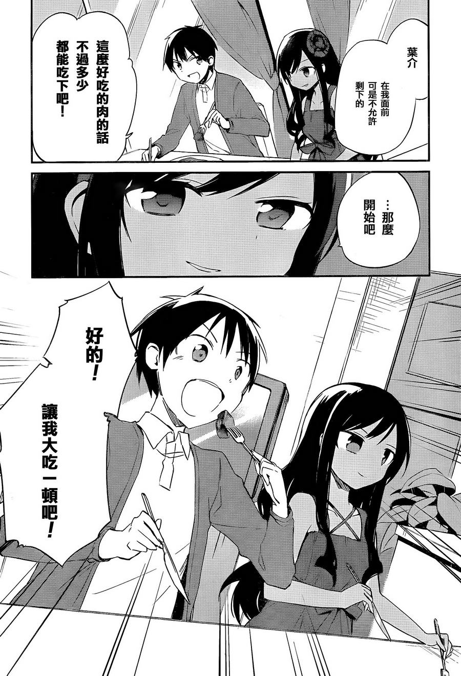 她们料理糟糕的100个理由韩漫全集-第08话无删减无遮挡章节图片 