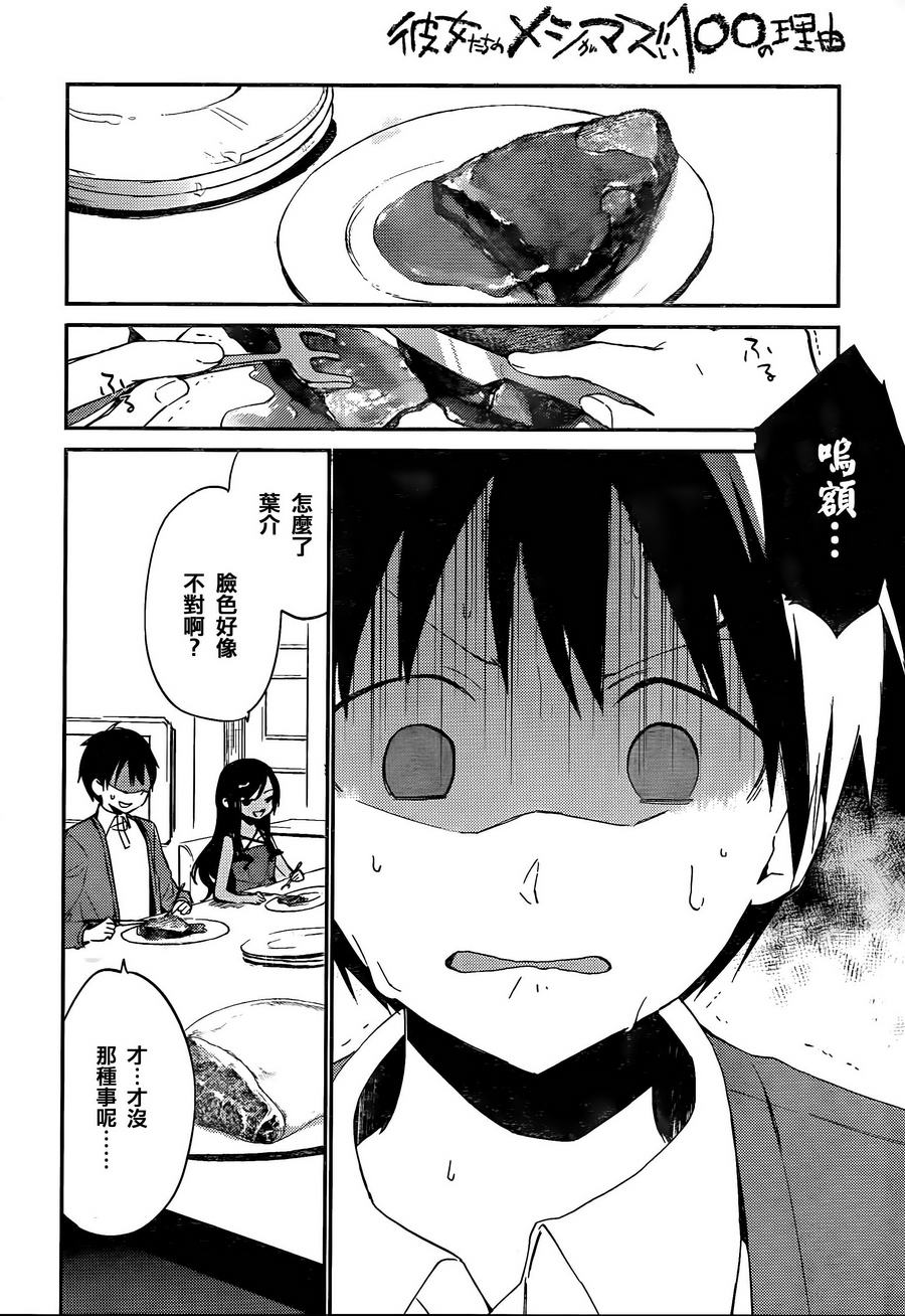 她们料理糟糕的100个理由韩漫全集-第08话无删减无遮挡章节图片 