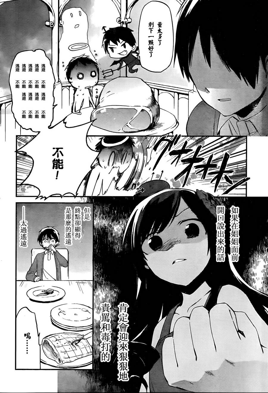 她们料理糟糕的100个理由韩漫全集-第08话无删减无遮挡章节图片 