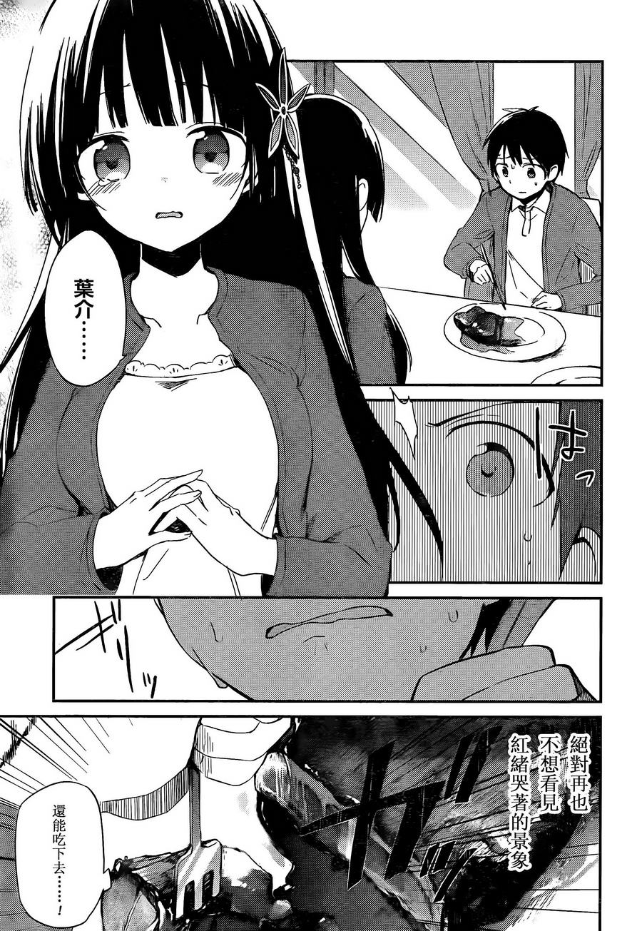 她们料理糟糕的100个理由韩漫全集-第08话无删减无遮挡章节图片 
