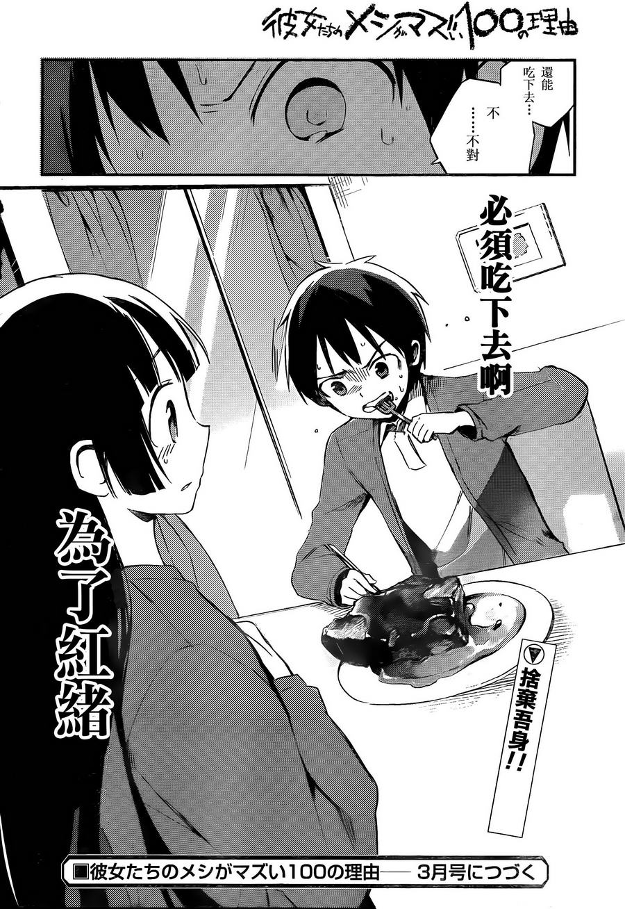 她们料理糟糕的100个理由韩漫全集-第08话无删减无遮挡章节图片 