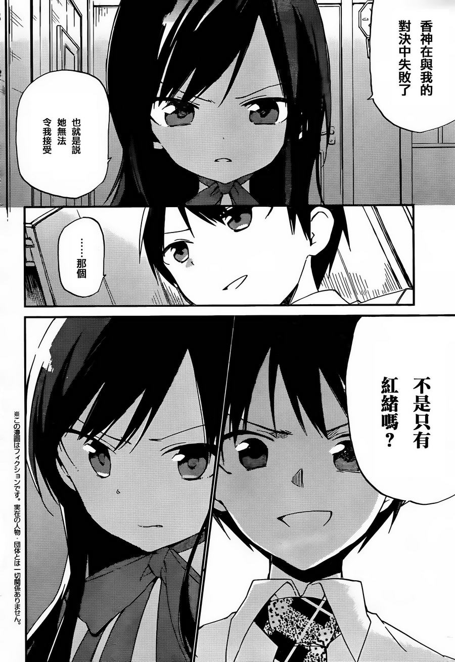 她们料理糟糕的100个理由韩漫全集-第08话无删减无遮挡章节图片 