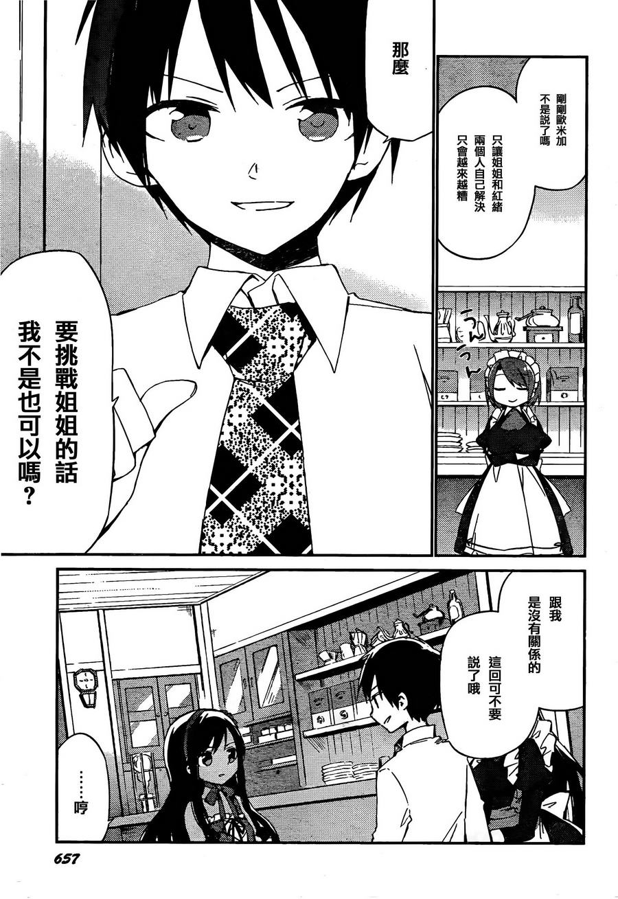 她们料理糟糕的100个理由韩漫全集-第08话无删减无遮挡章节图片 
