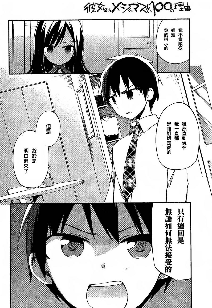 她们料理糟糕的100个理由韩漫全集-第08话无删减无遮挡章节图片 