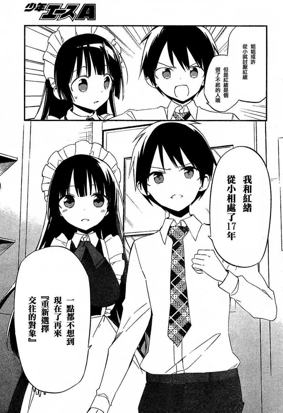她们料理糟糕的100个理由韩漫全集-第08话无删减无遮挡章节图片 