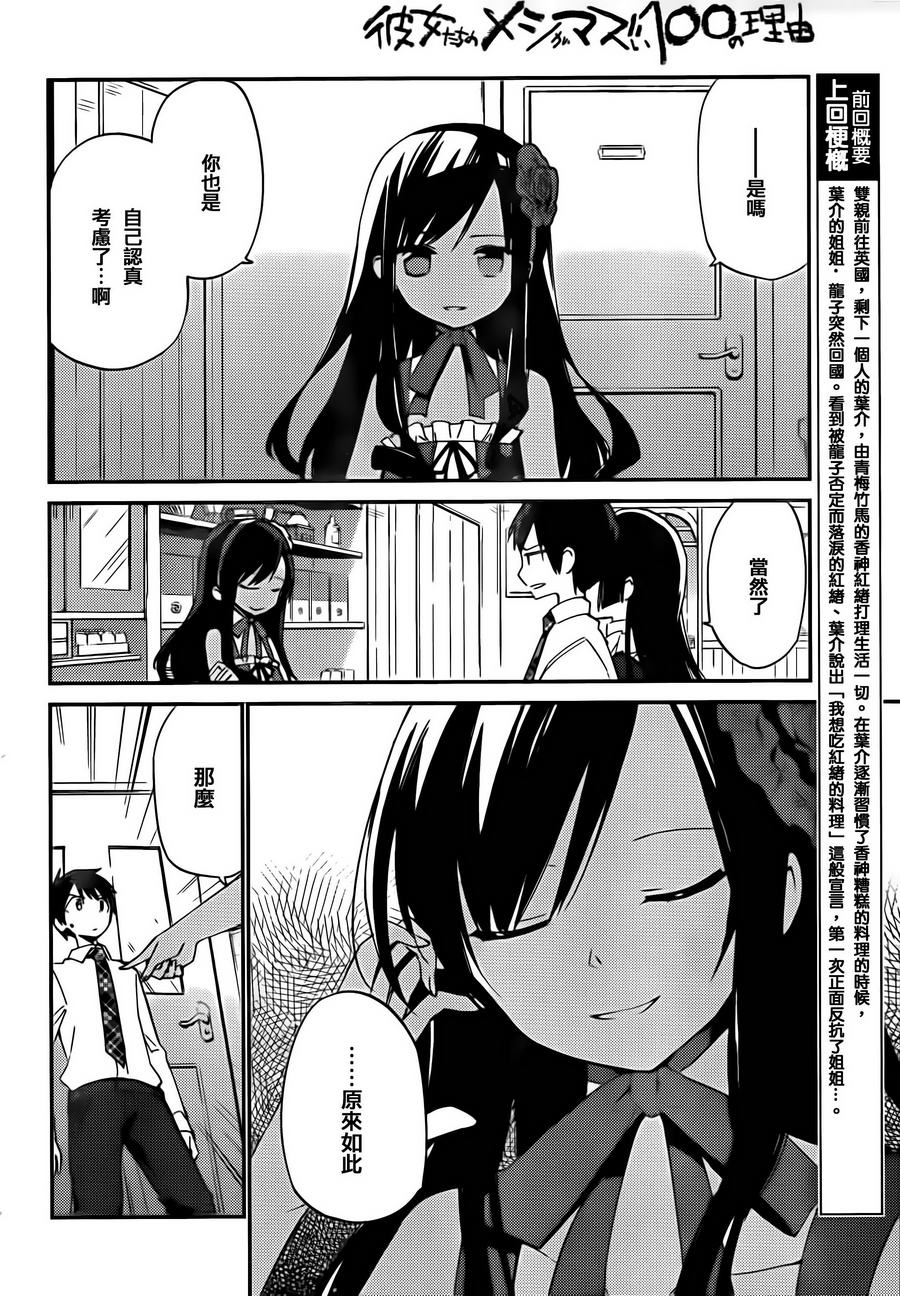 她们料理糟糕的100个理由韩漫全集-第08话无删减无遮挡章节图片 