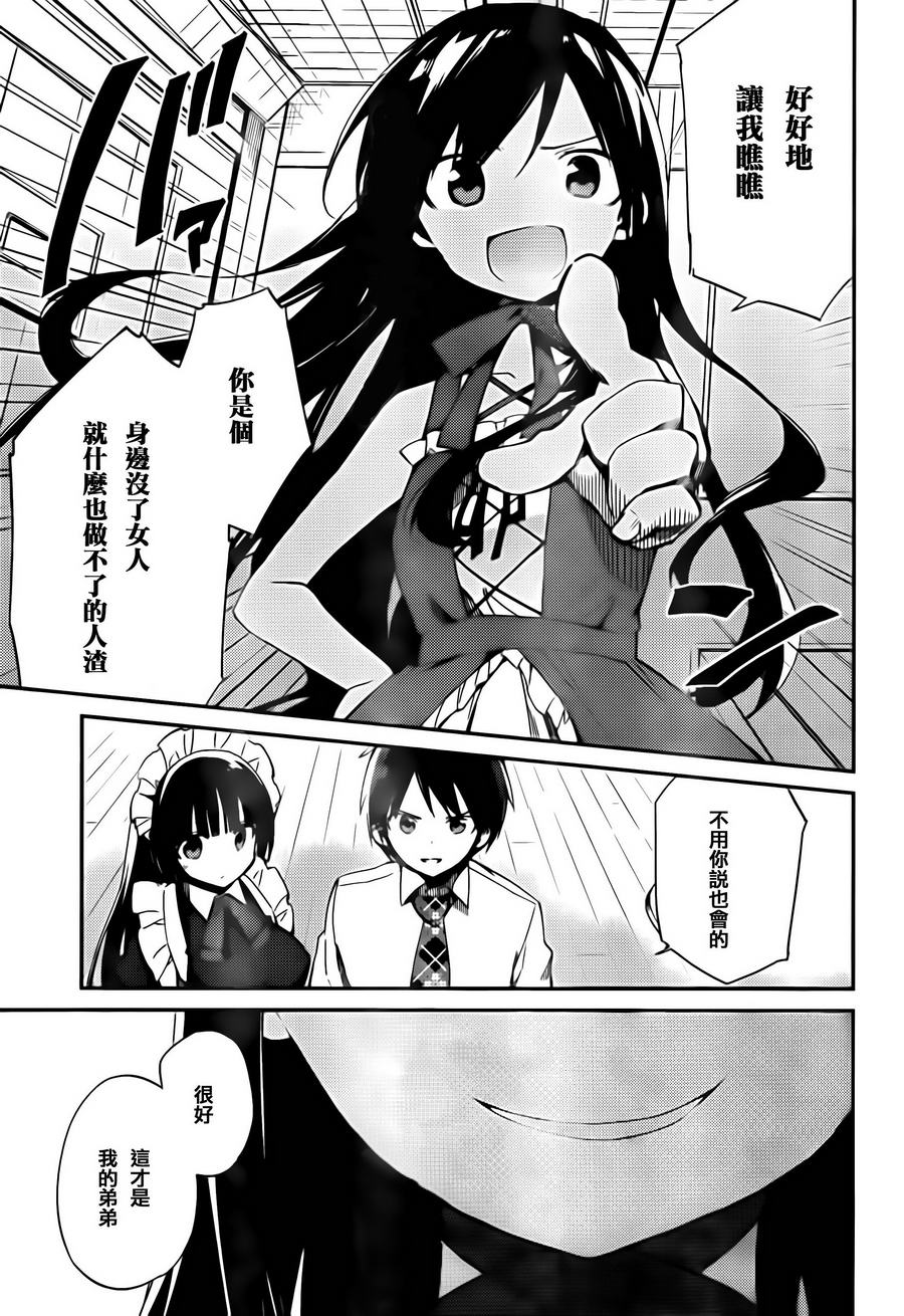 她们料理糟糕的100个理由韩漫全集-第08话无删减无遮挡章节图片 