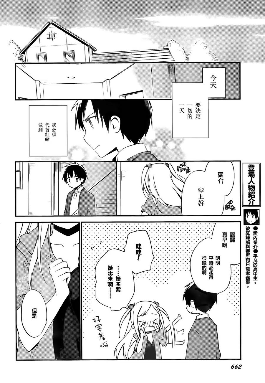 她们料理糟糕的100个理由韩漫全集-第08话无删减无遮挡章节图片 