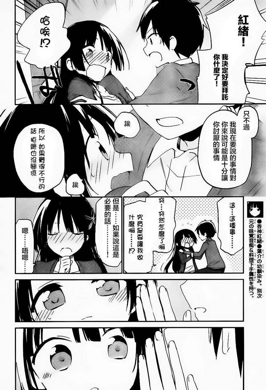 她们料理糟糕的100个理由韩漫全集-第09话无删减无遮挡章节图片 