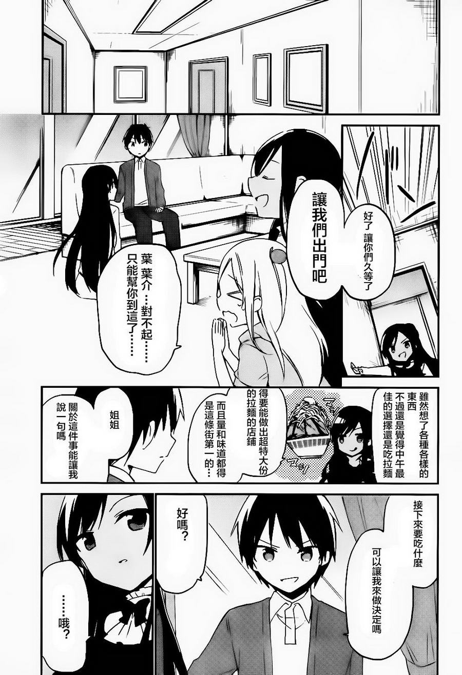她们料理糟糕的100个理由韩漫全集-第09话无删减无遮挡章节图片 