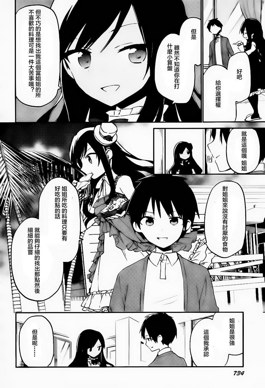 她们料理糟糕的100个理由韩漫全集-第09话无删减无遮挡章节图片 