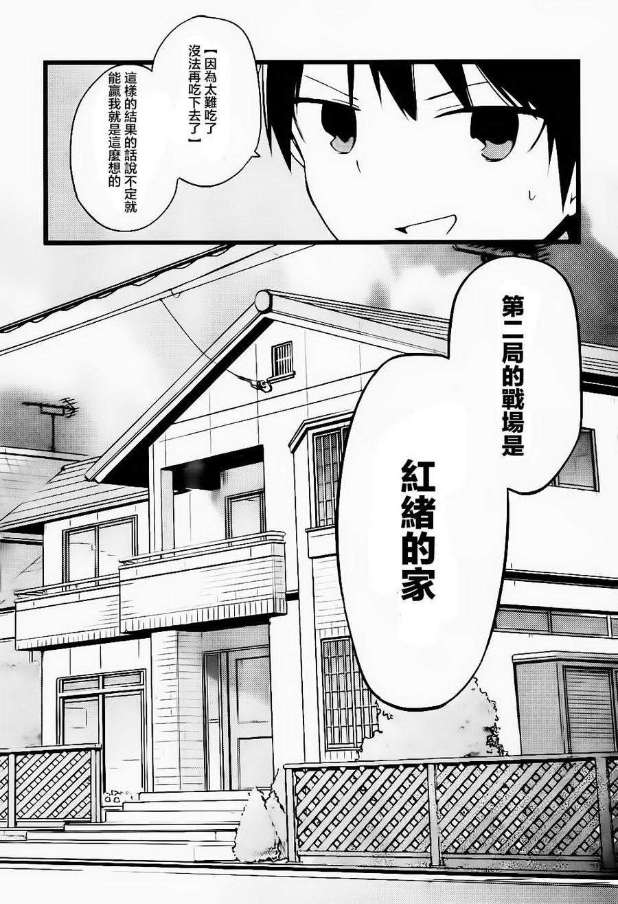 她们料理糟糕的100个理由韩漫全集-第09话无删减无遮挡章节图片 