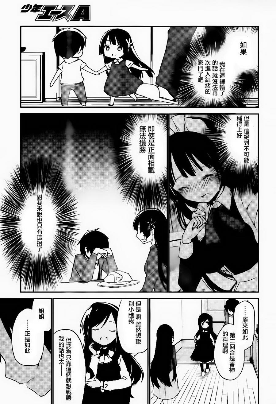 她们料理糟糕的100个理由韩漫全集-第09话无删减无遮挡章节图片 
