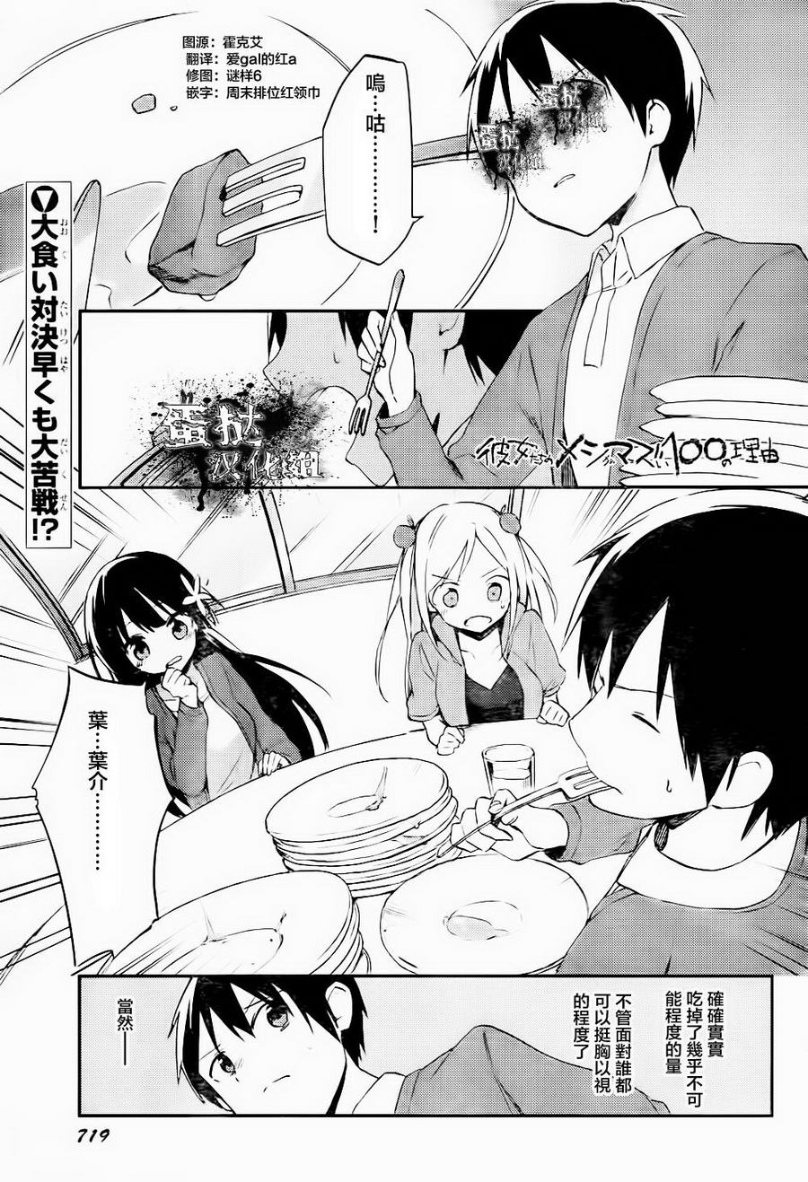 她们料理糟糕的100个理由韩漫全集-第09话无删减无遮挡章节图片 