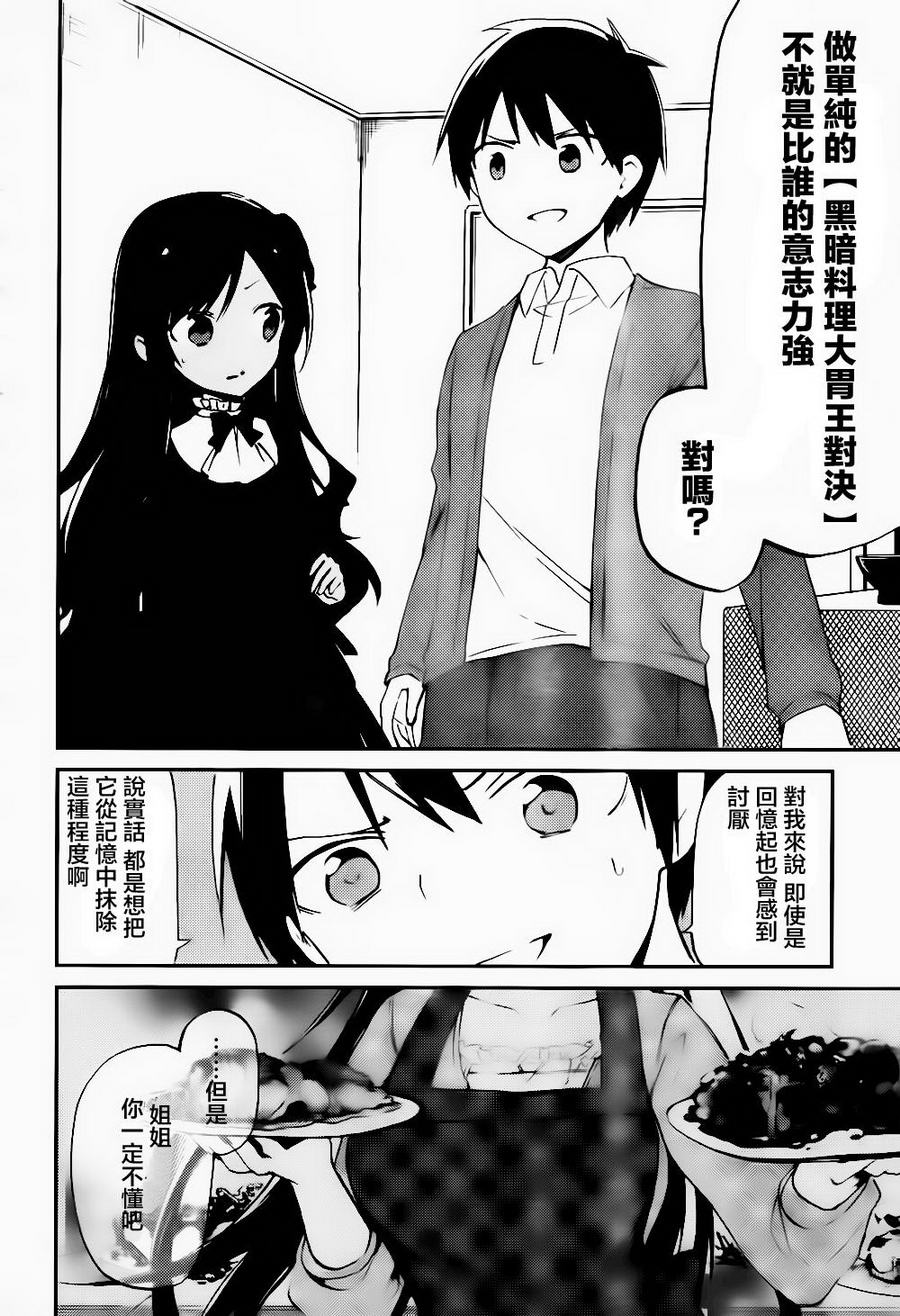 她们料理糟糕的100个理由韩漫全集-第09话无删减无遮挡章节图片 
